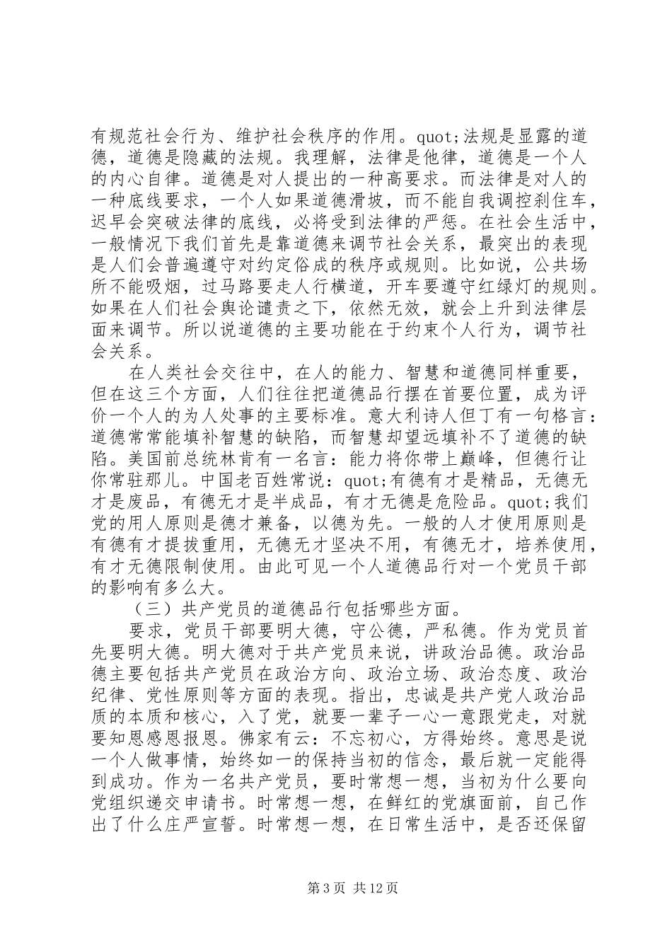 办公室讲道德有品行发言稿_第3页