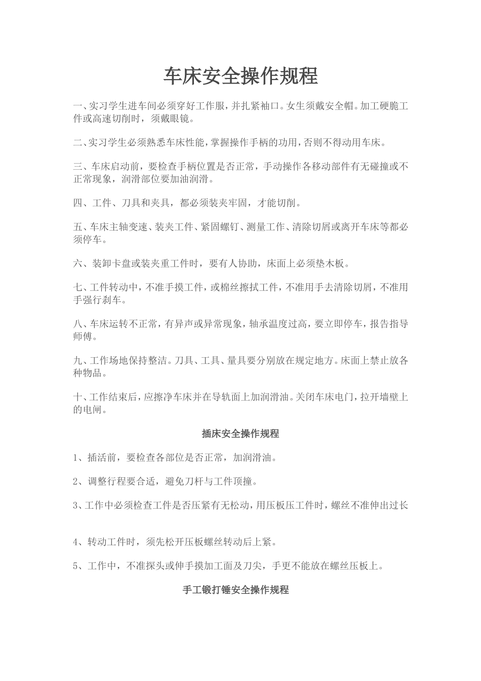 车床安全操作规程_第1页