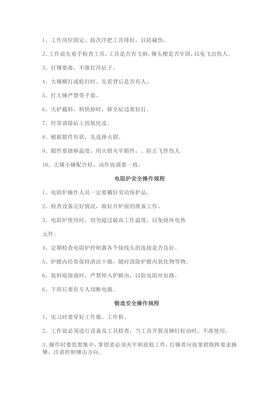 车床安全操作规程_第2页