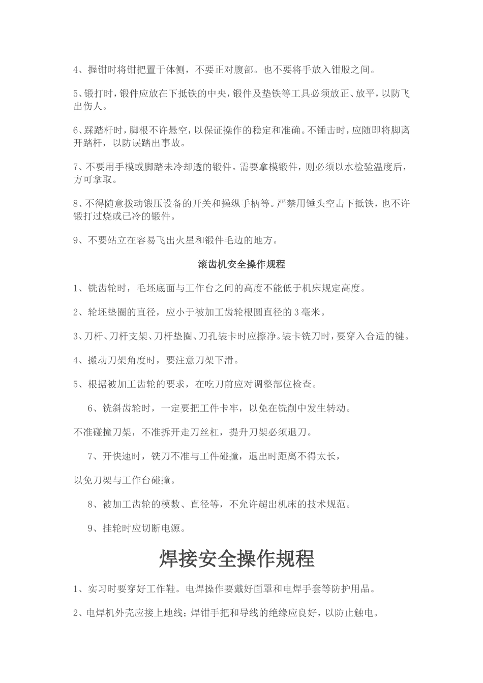 车床安全操作规程_第3页