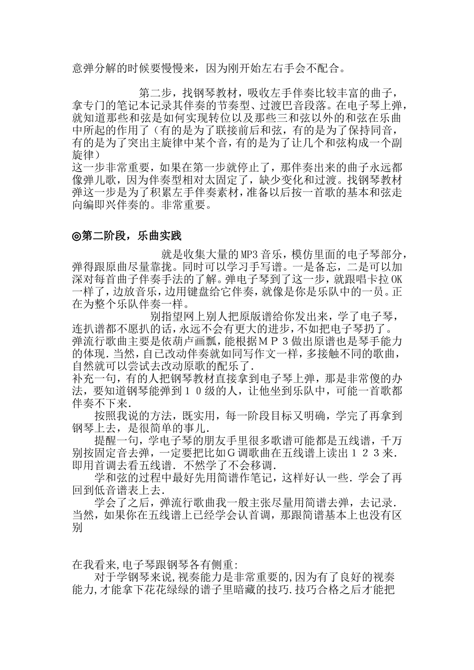 成人电子琴入门攻略_第2页