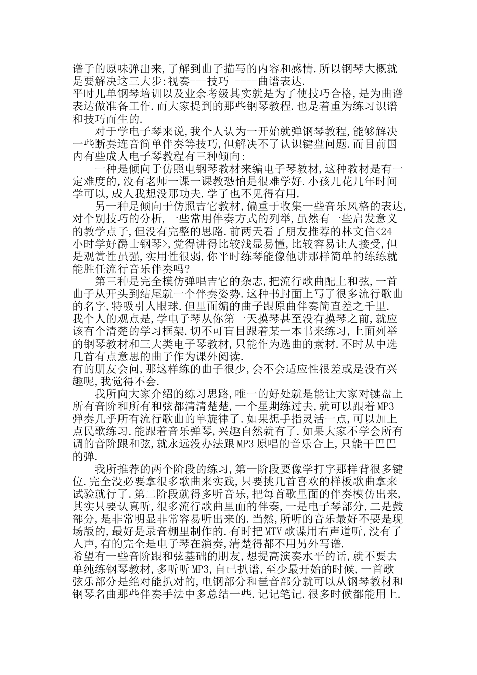 成人电子琴入门攻略_第3页