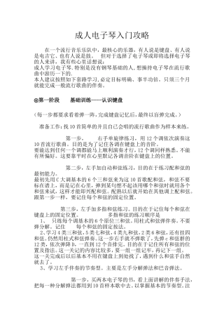 成人电子琴入门攻略