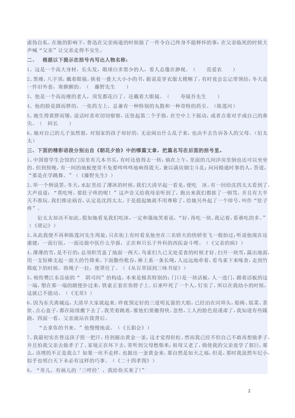 朝花夕拾考题及答案_第2页