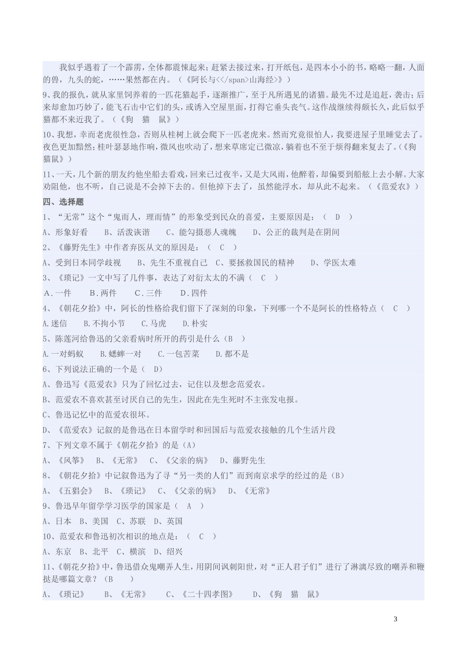 朝花夕拾考题及答案_第3页