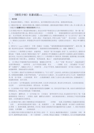 朝花夕拾考题及答案