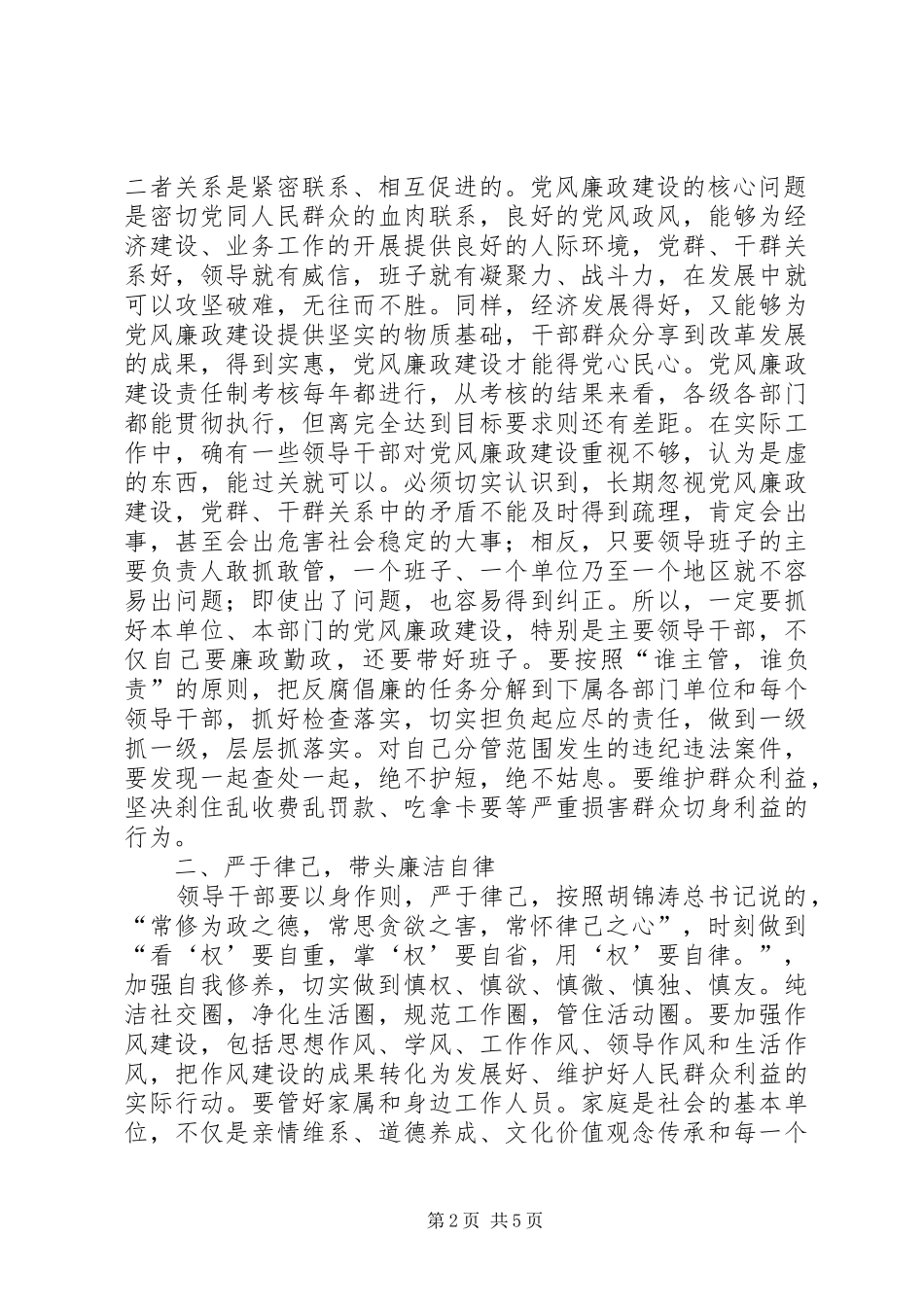 干部任职前廉政谈话工作会的讲话_第2页