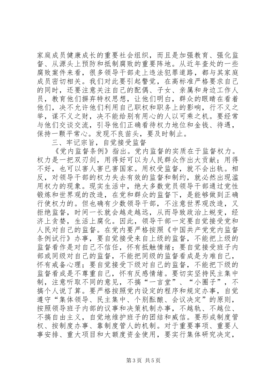 干部任职前廉政谈话工作会的讲话_第3页