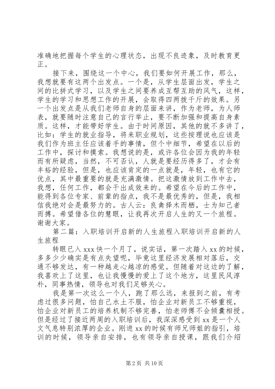 开启人生的又一个旅程演讲稿_第2页