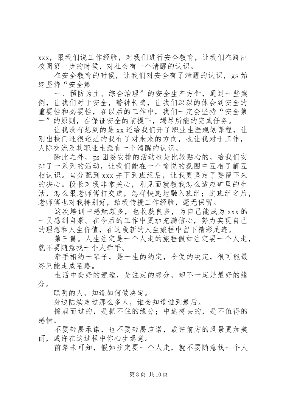 开启人生的又一个旅程演讲稿_第3页