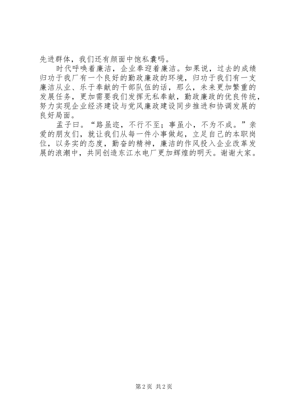 以廉为美,以廉为乐,以廉为荣演讲稿_第2页