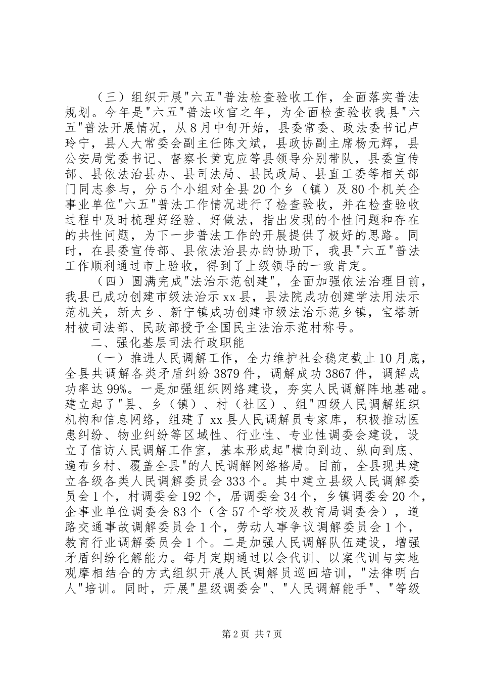 司法局年度工作总结暨工作计划_第2页