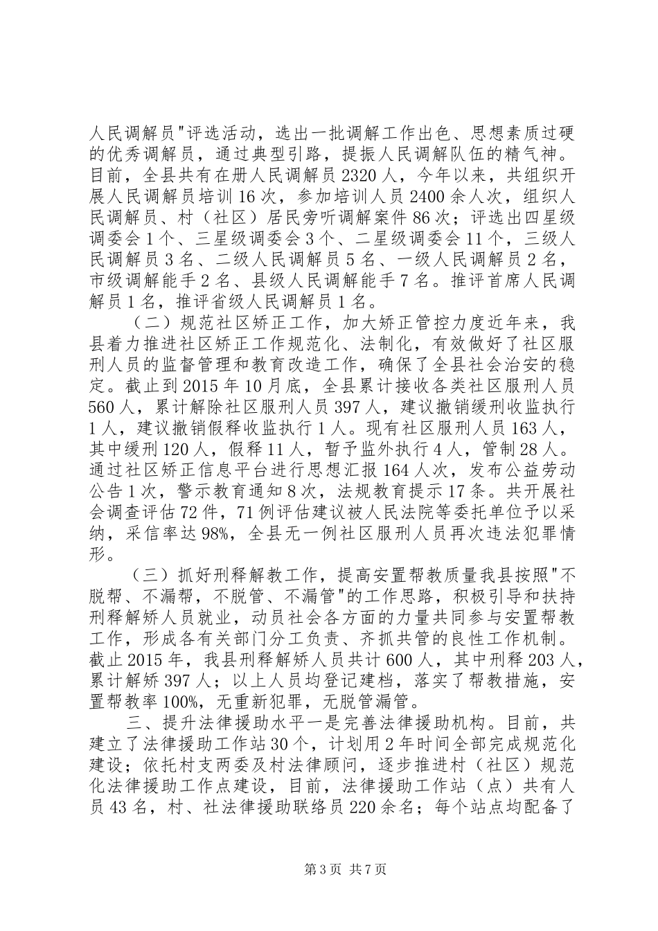 司法局年度工作总结暨工作计划_第3页