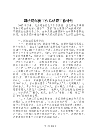 司法局年度工作总结暨工作计划