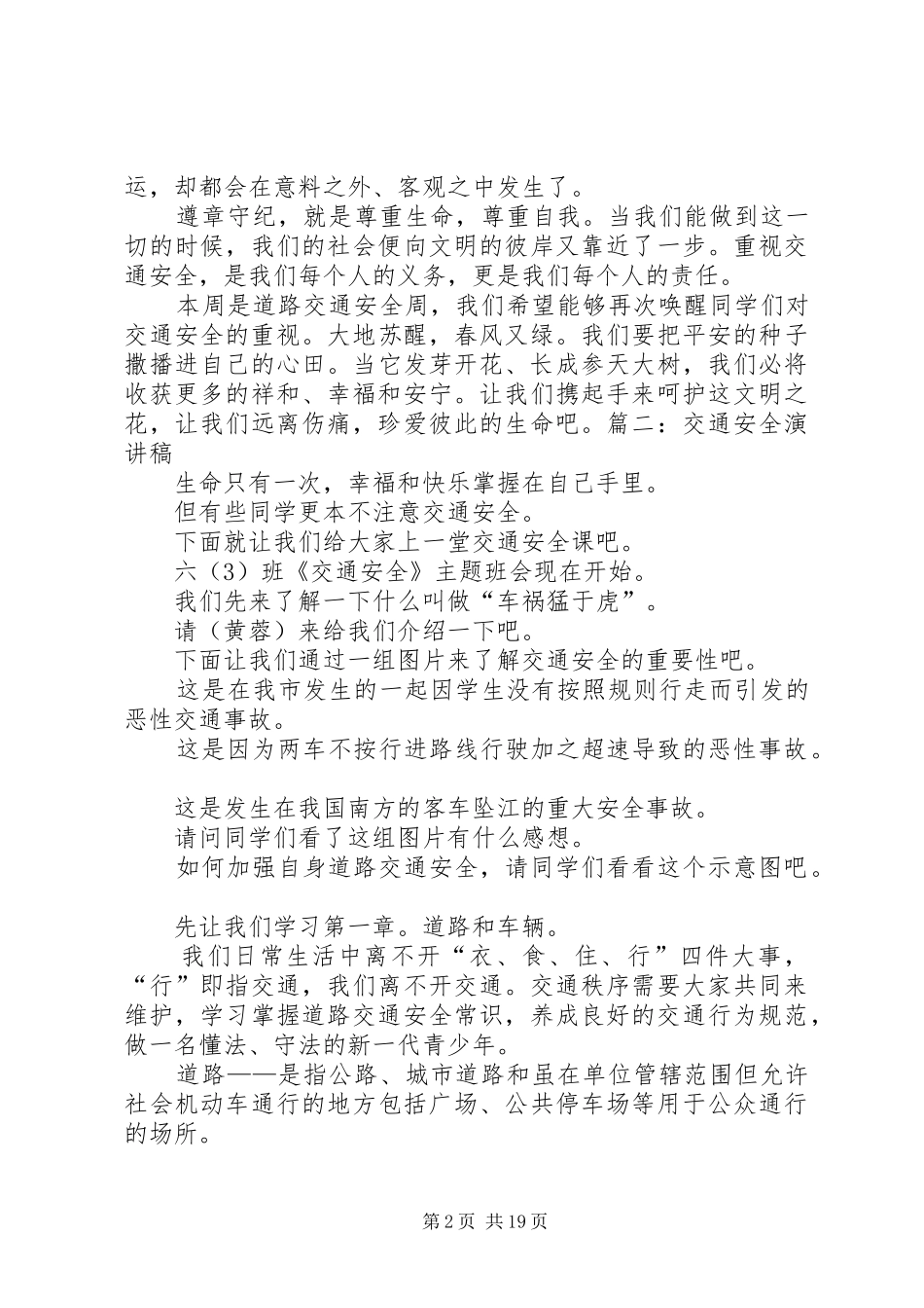道路交通安全演讲稿_第2页