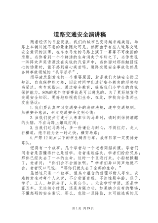 道路交通安全演讲稿