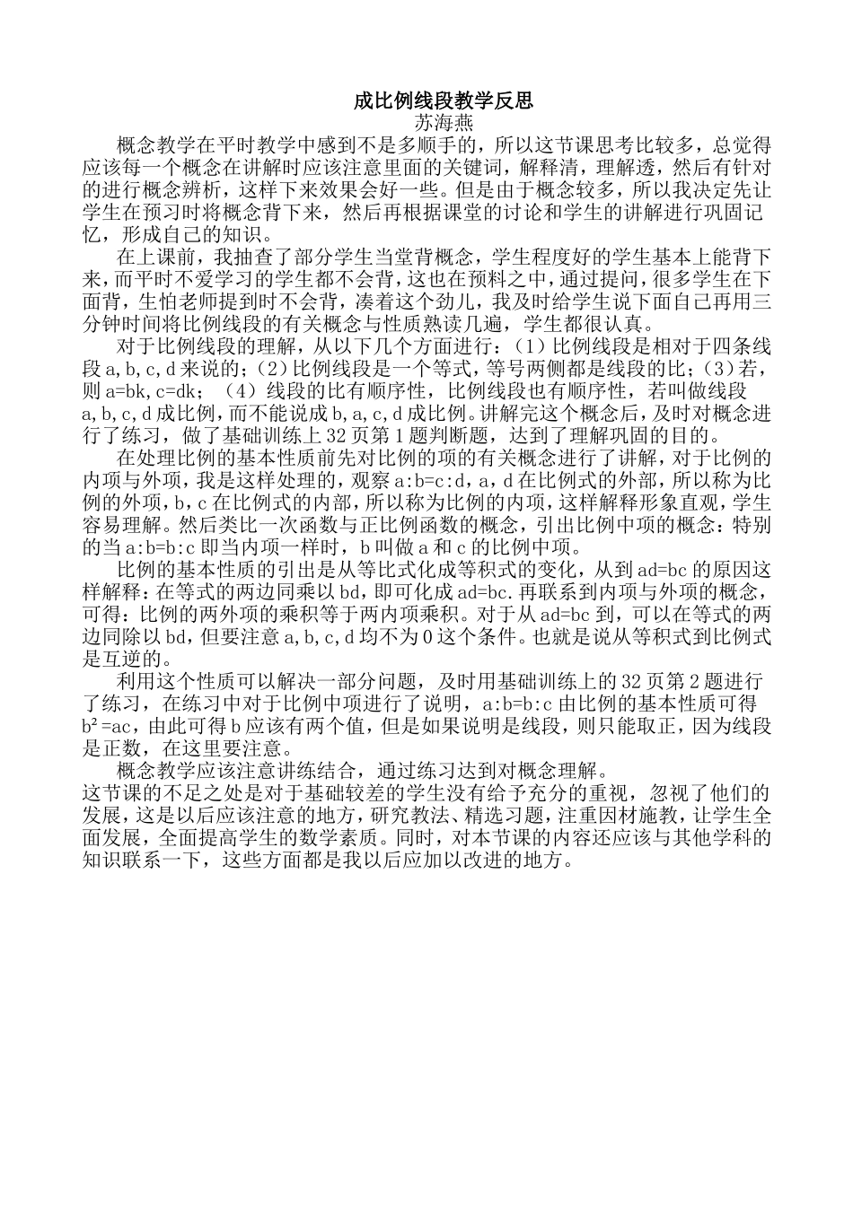 成比例线段说课稿_第1页