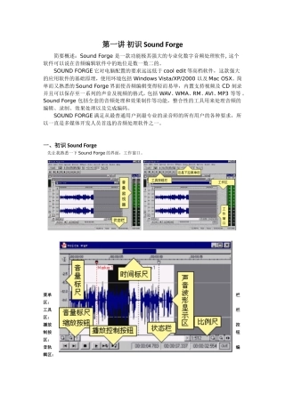 ）初识SoundForge