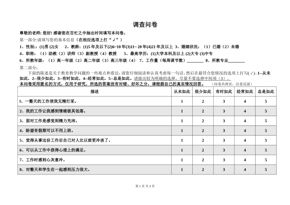 教师职业倦怠问卷_第1页