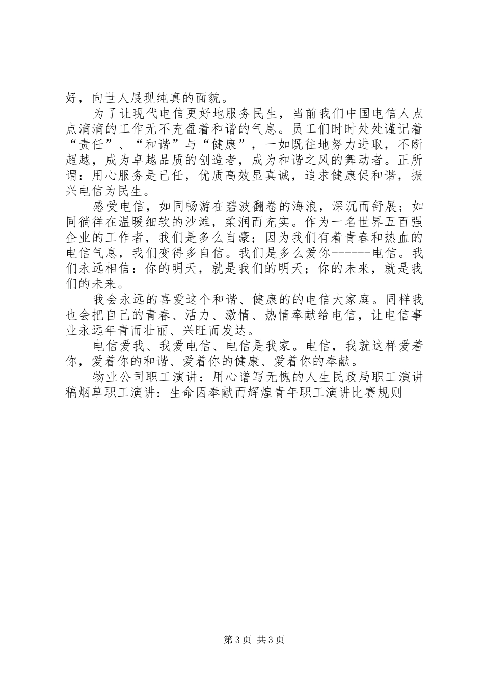 电信职工演讲词_第3页