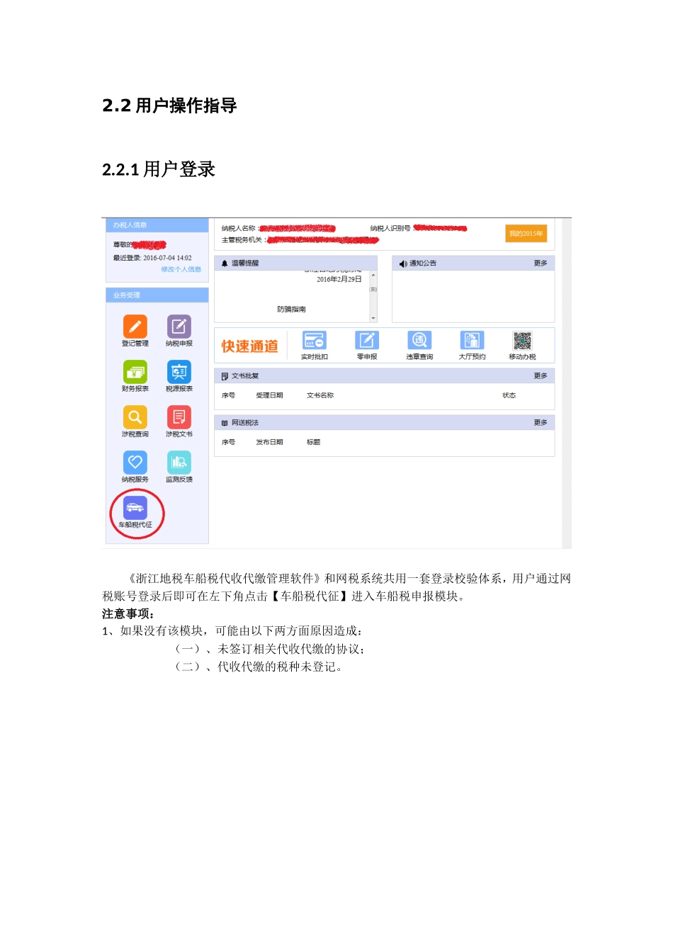 车船税代收代缴代扣代缴软件用户手册_第3页