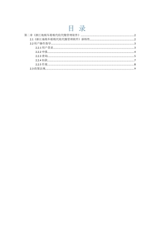 车船税代收代缴代扣代缴软件用户手册