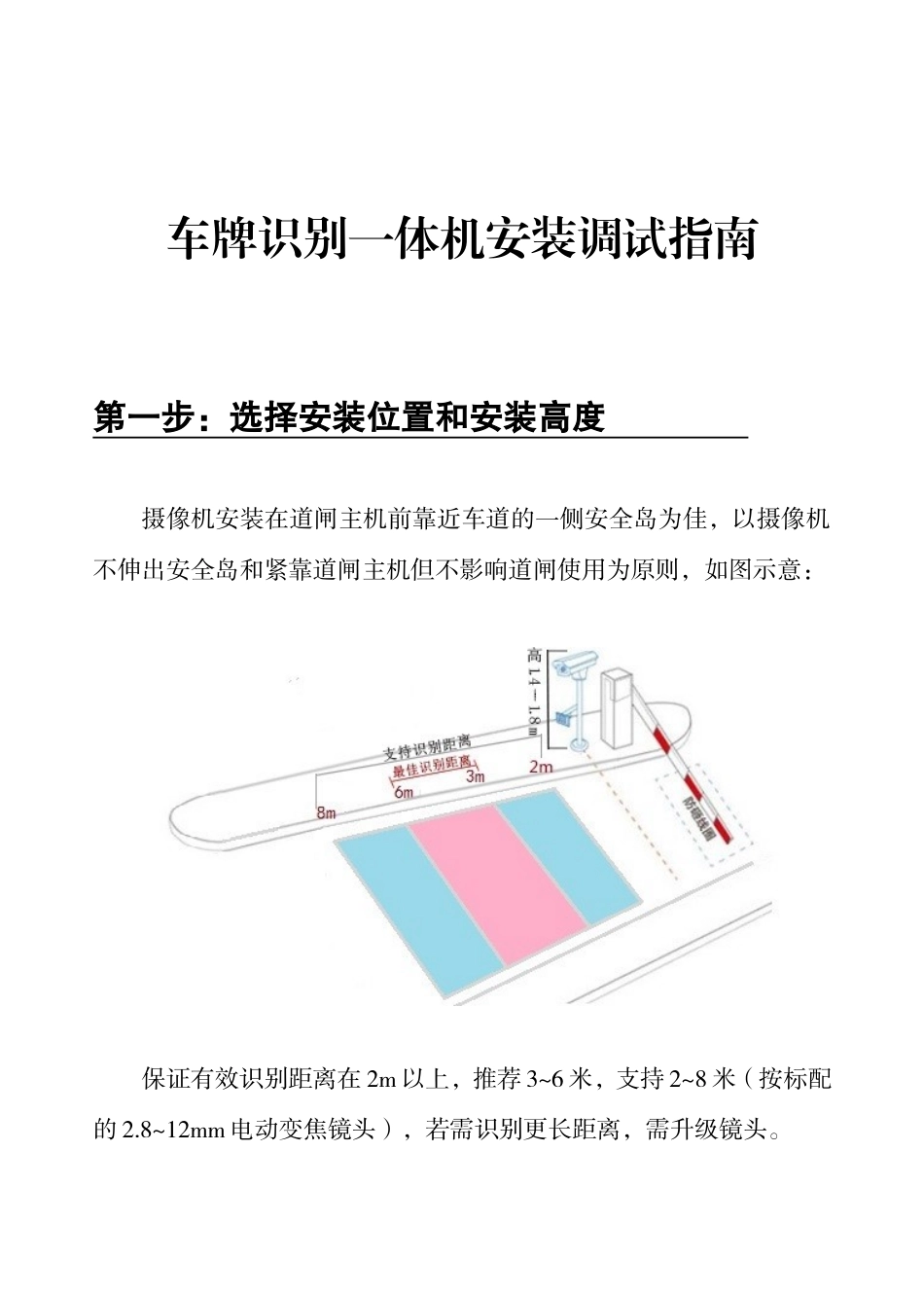 车牌识别一体机安装调试指南720_第1页