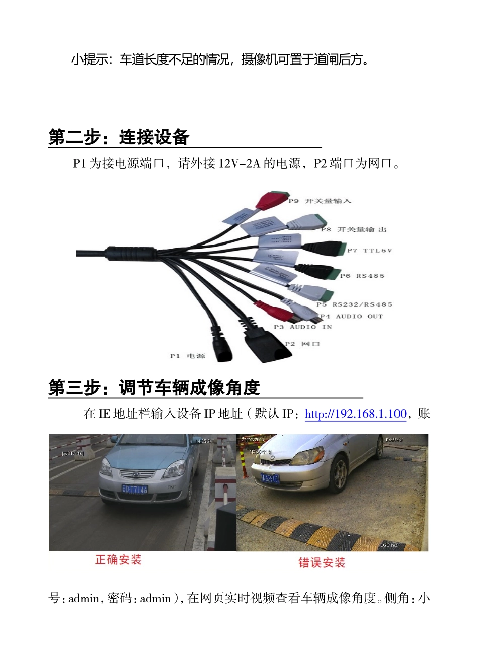 车牌识别一体机安装调试指南720_第2页