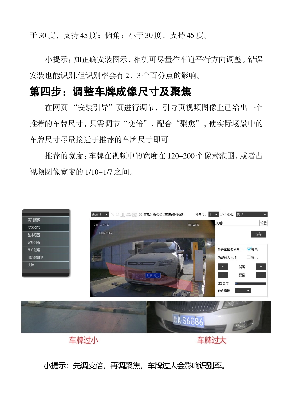 车牌识别一体机安装调试指南720_第3页