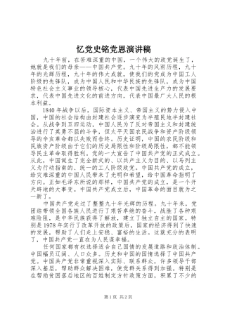 忆党史铭党恩演讲稿