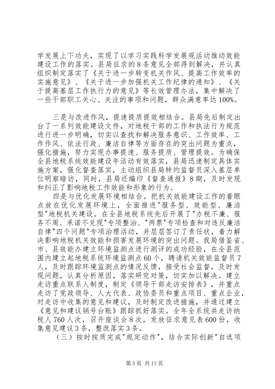 地税局长在三个比对活动动员会议讲话_第3页