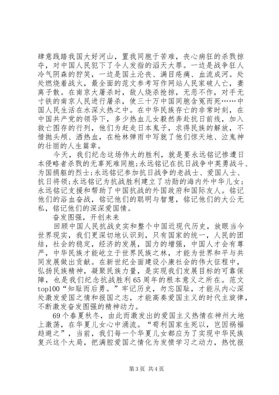 抗战纪念日演讲稿范文_第3页