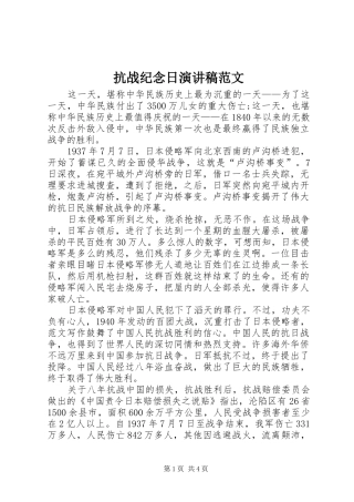 抗战纪念日演讲稿范文