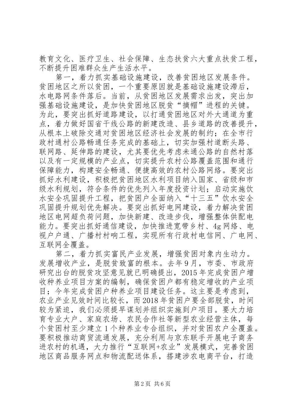 脱贫攻坚工作会讲话_第2页