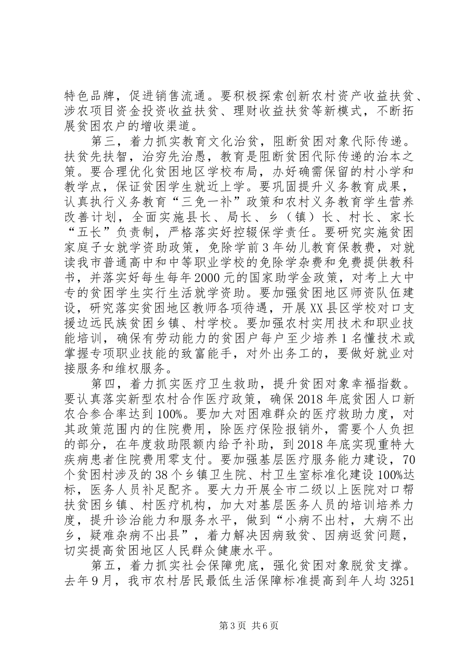 脱贫攻坚工作会讲话_第3页