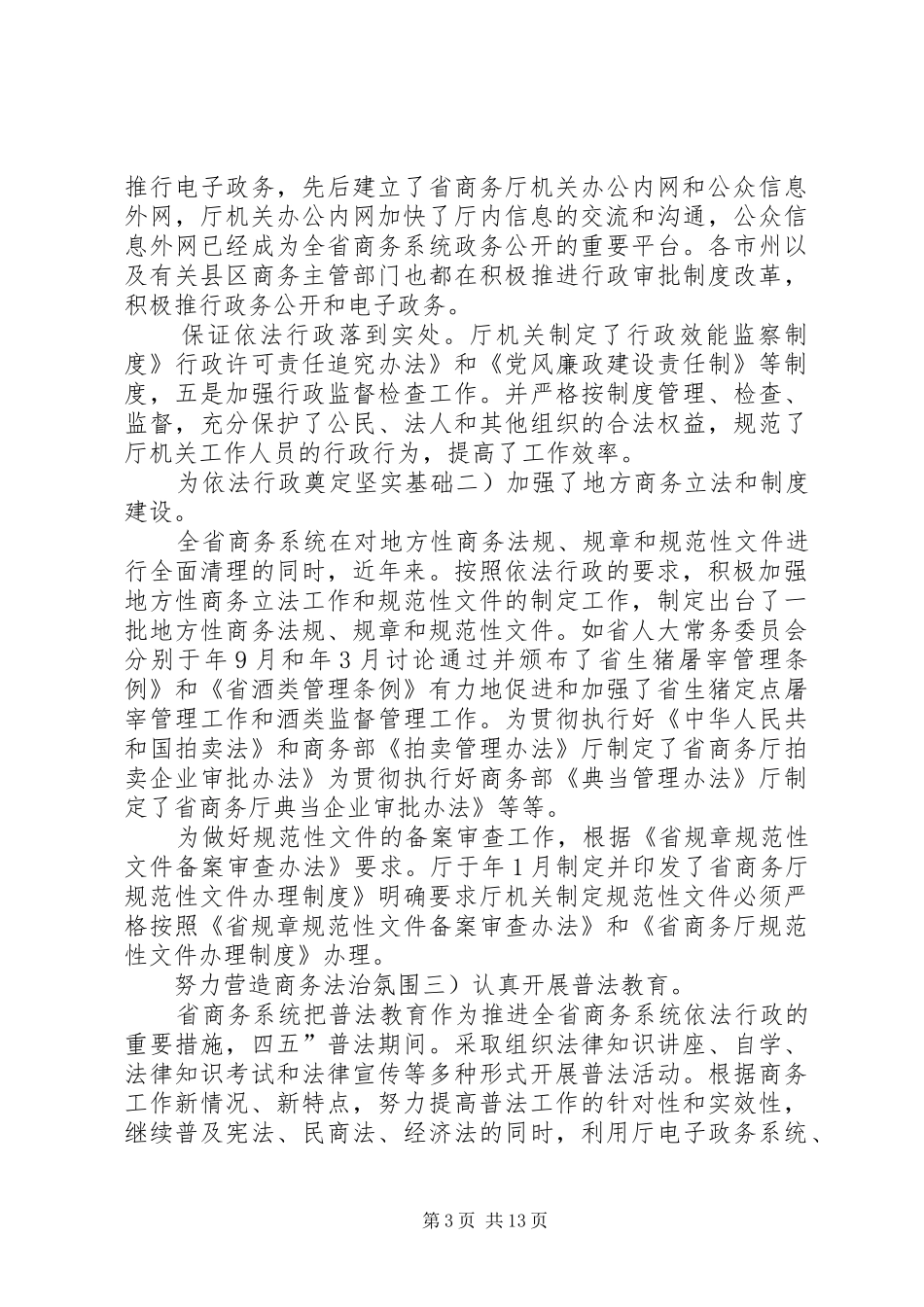 商务法律法规工作座谈会讲话稿_第3页