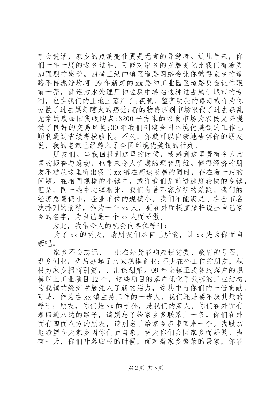 乡镇领导新年致辞范文_第2页