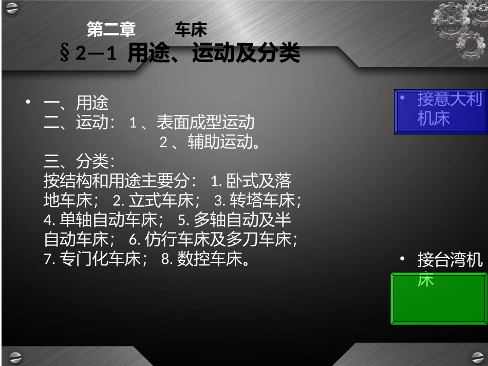 车床的主要结构_第2页