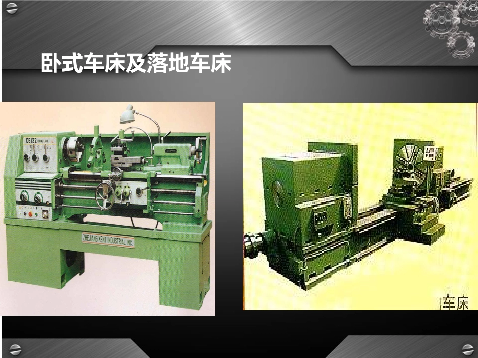 车床的主要结构_第3页