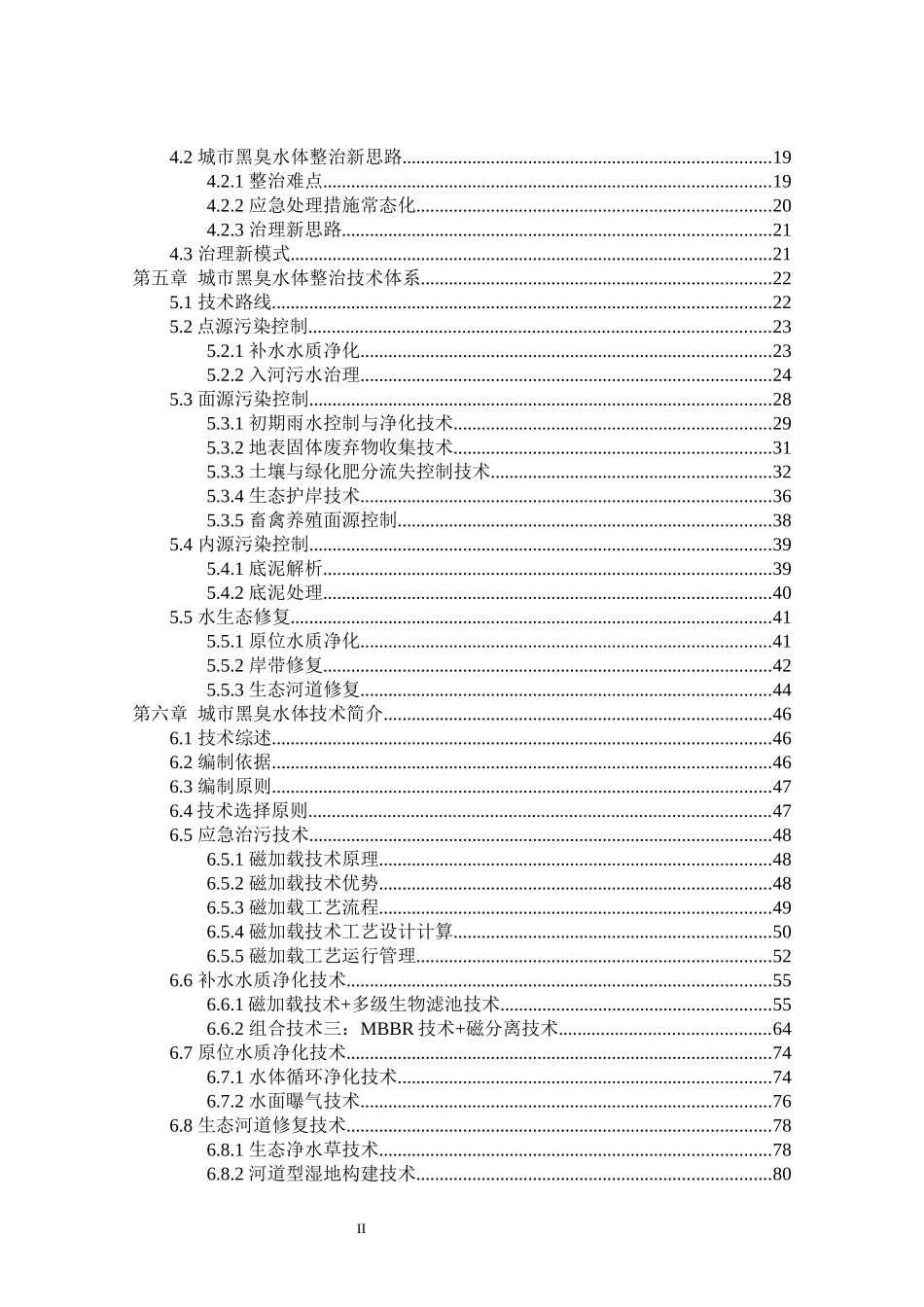 城市黑臭水体治理技术_第3页