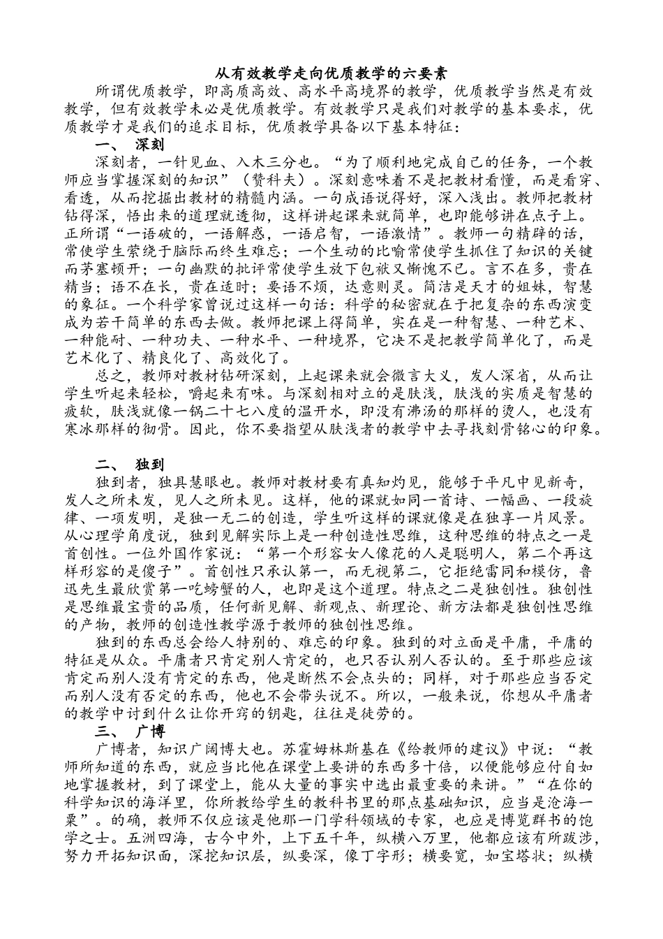 从有效教学到优质教学的六要素_第1页