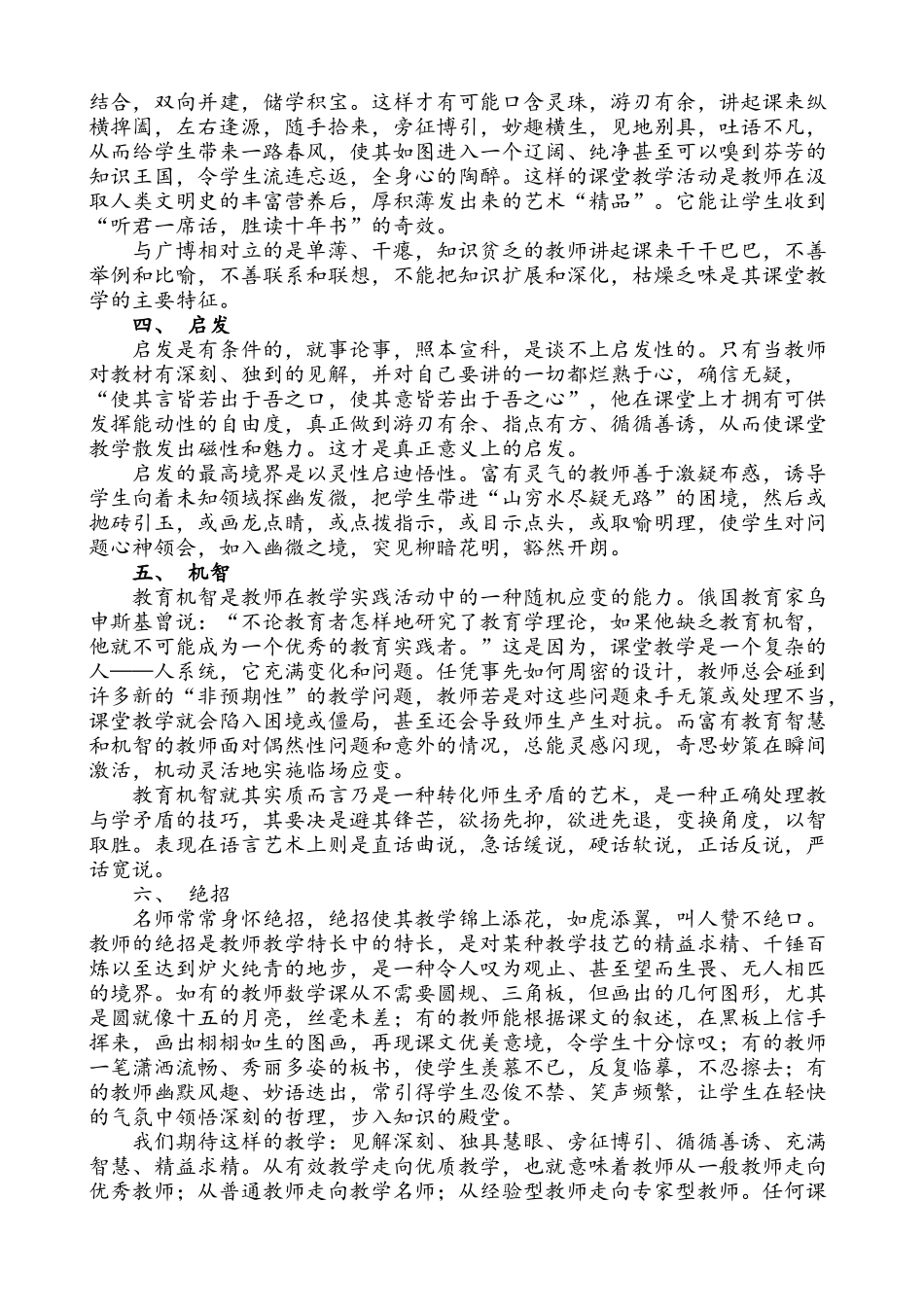 从有效教学到优质教学的六要素_第2页