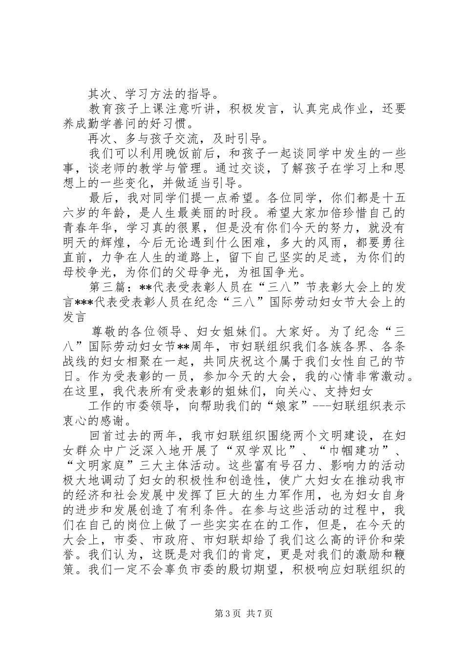 受表彰代表在表彰大会上的发言稿_第3页