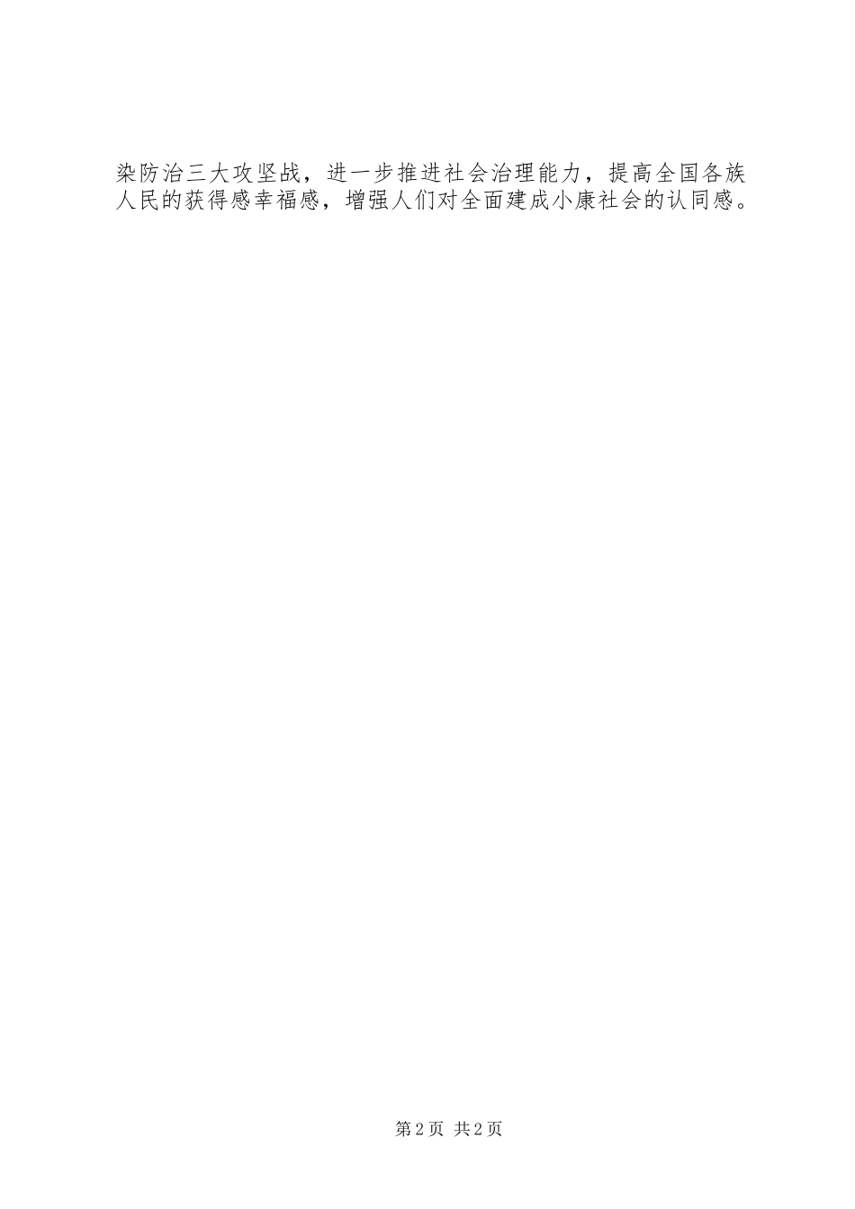 学习习总书记“7.26”重要讲话精神心得体会：如何更好领会“7.26”重要讲话精神_第2页