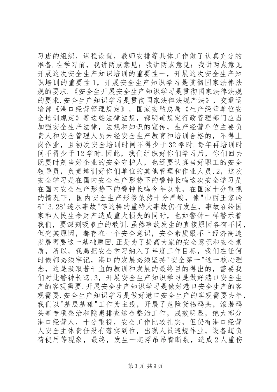 沼气安全生产培训讲话稿_第3页