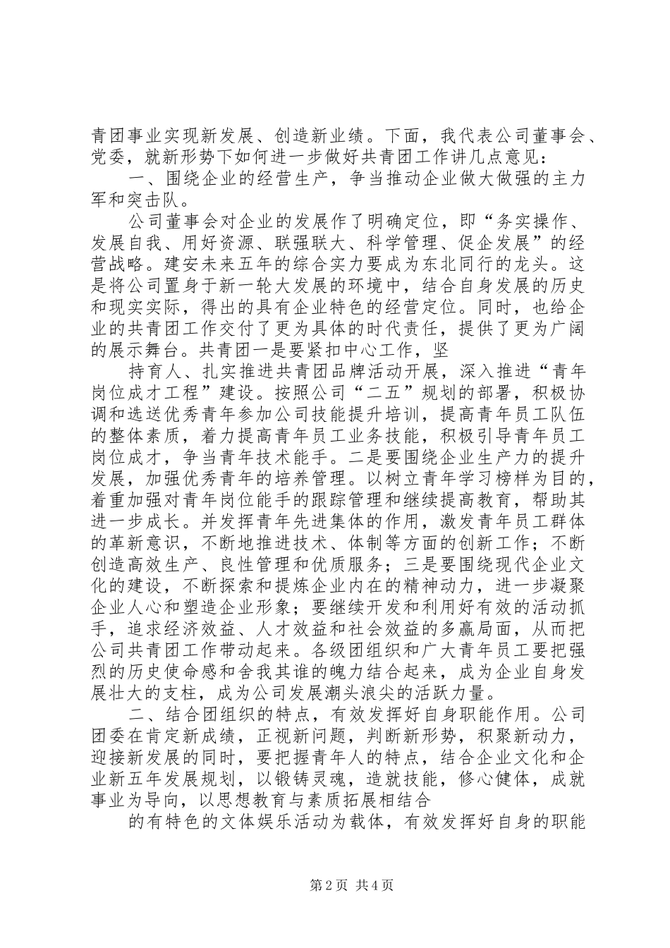 团委会领导讲话_第2页