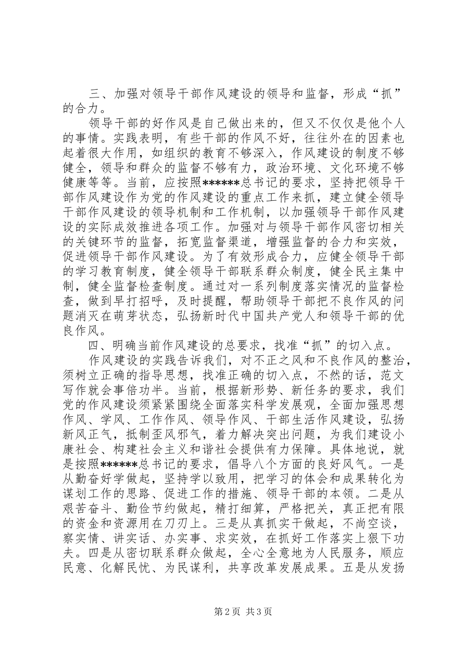 优秀心得体会范文：学习XXX讲话心得—加强作风建设弘杨优良传统_第2页