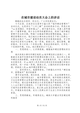 在城市建设动员大会上的讲话