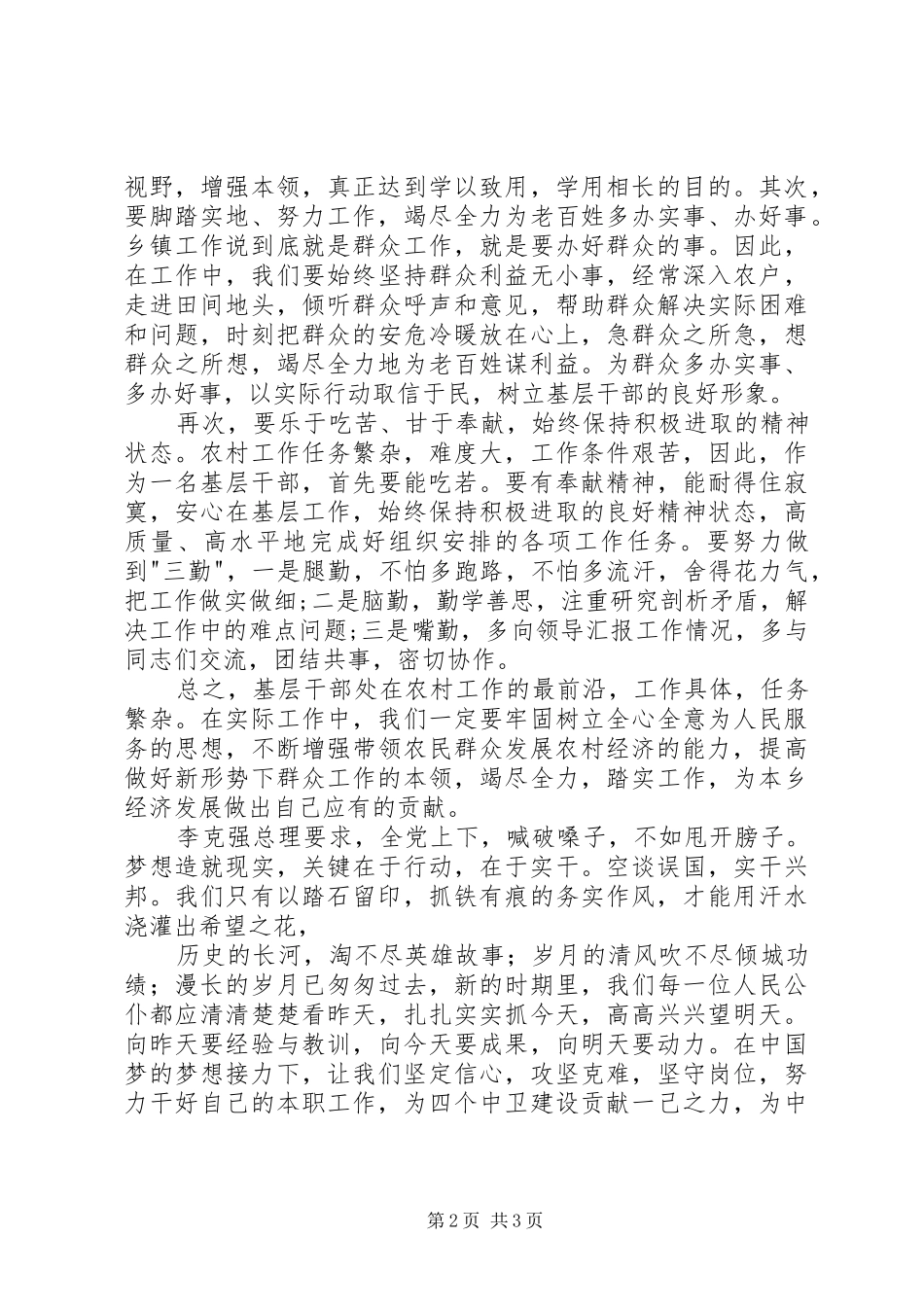 如何做一名合格的乡镇公务员演讲稿_第2页