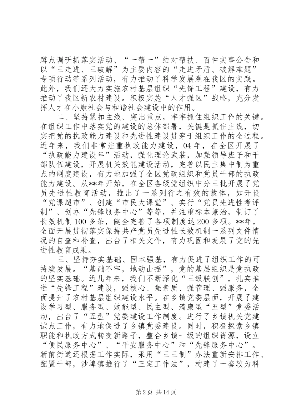 全区组织会议讲话_第2页